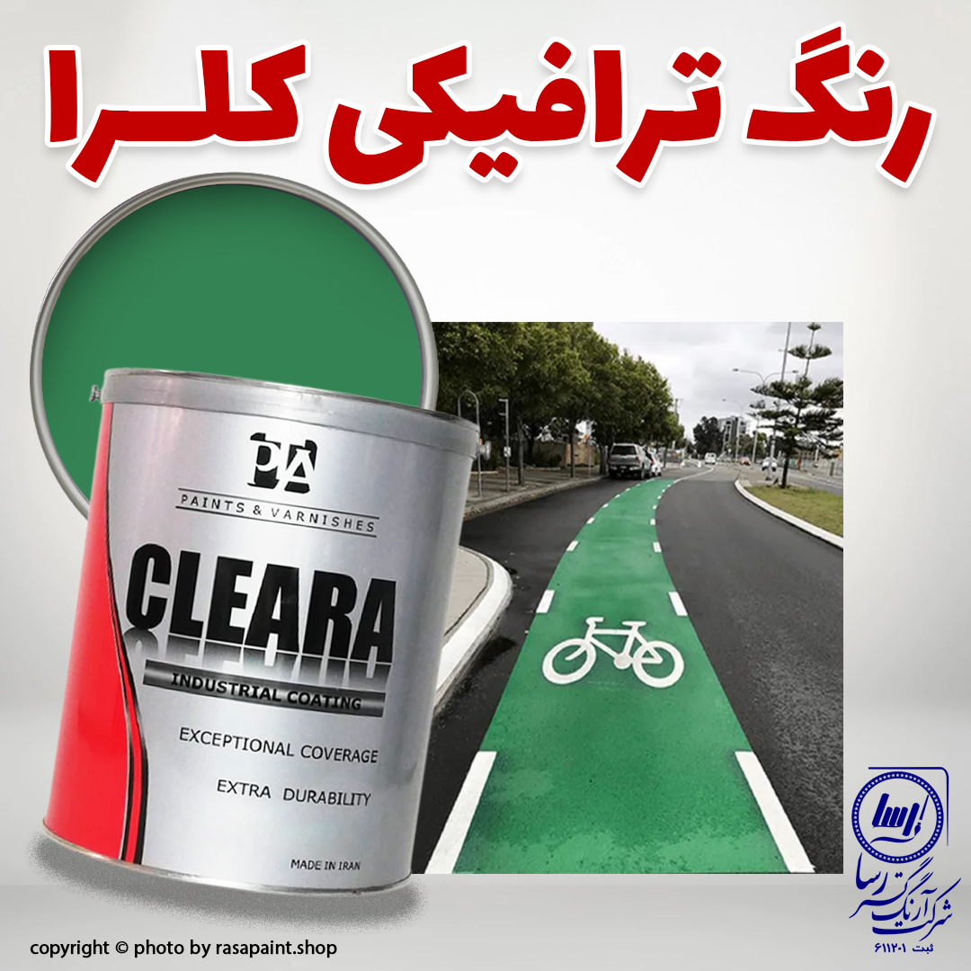 رنگ ترافیک سبز کلرا