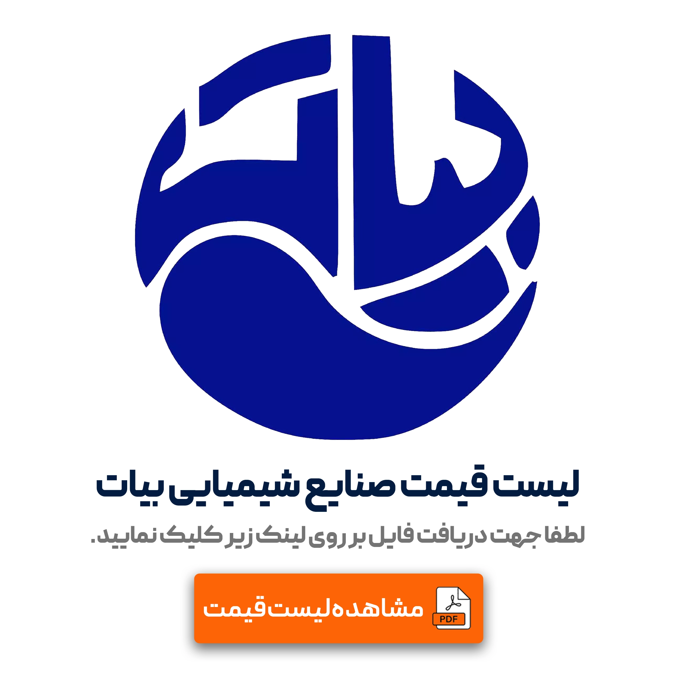 تینر بیات