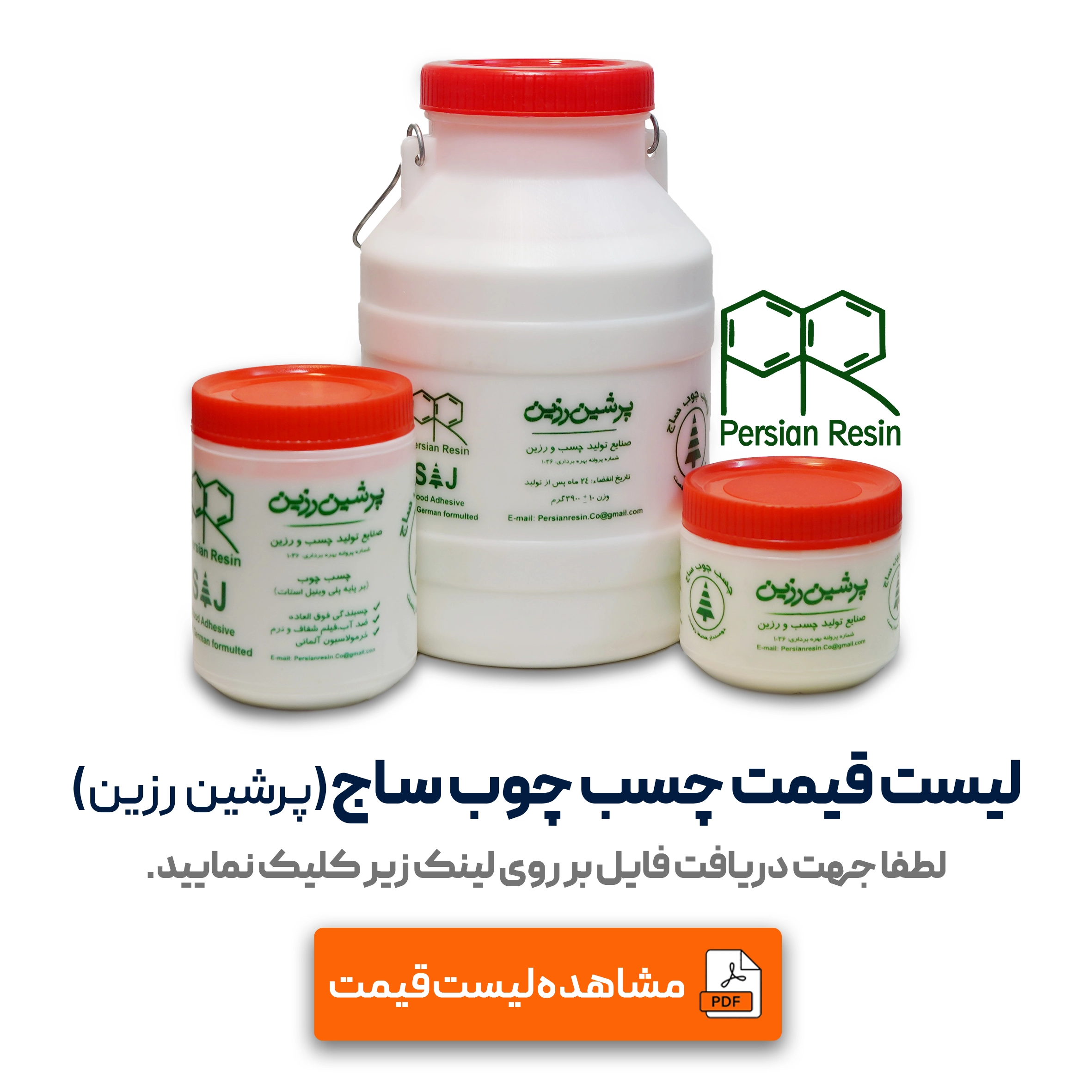 چسب چوب ساج